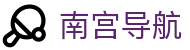 南宫导航网